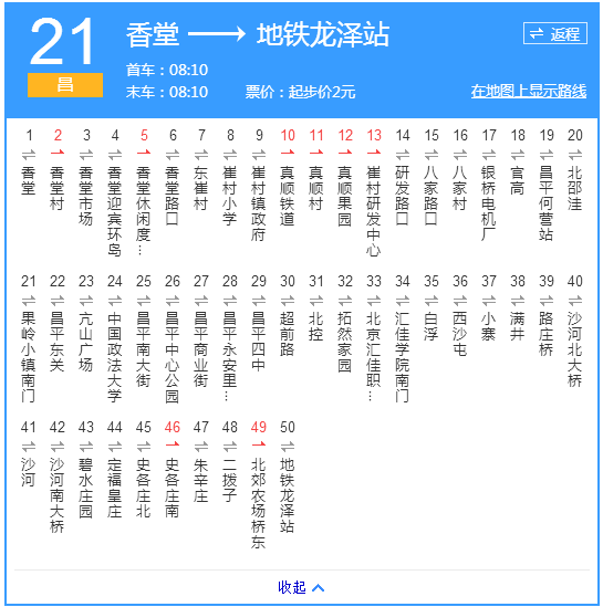  p data-id="gnaqfyaz3m">北京公交昌21路是北京市境内的公交线路