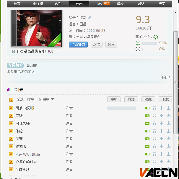 幻听歌曲(幻听歌曲张才人)