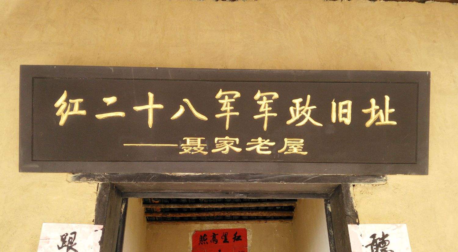中国工农红军第二十八军