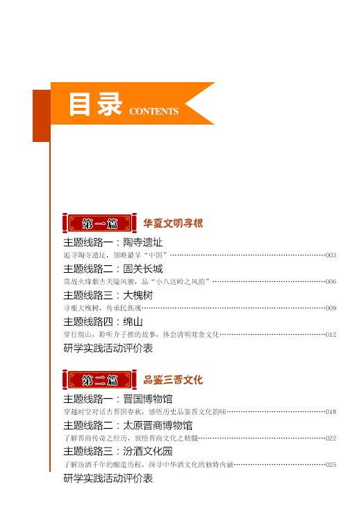 山西省小学生研学活动指导手册