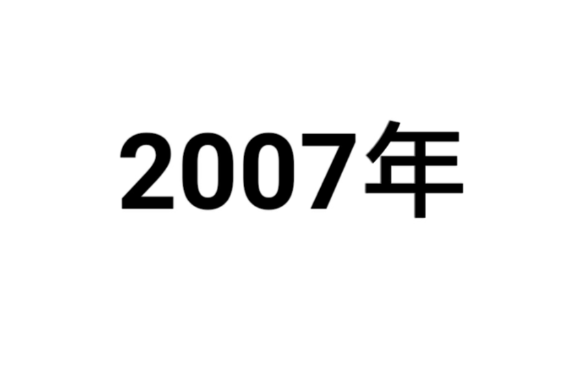  p> b>2007年(two thousand and seven), /b>公历 a target="_blank"