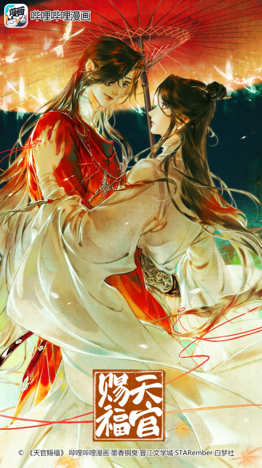 天官赐福 墨香铜臭同名小说改编漫画 百度百科
