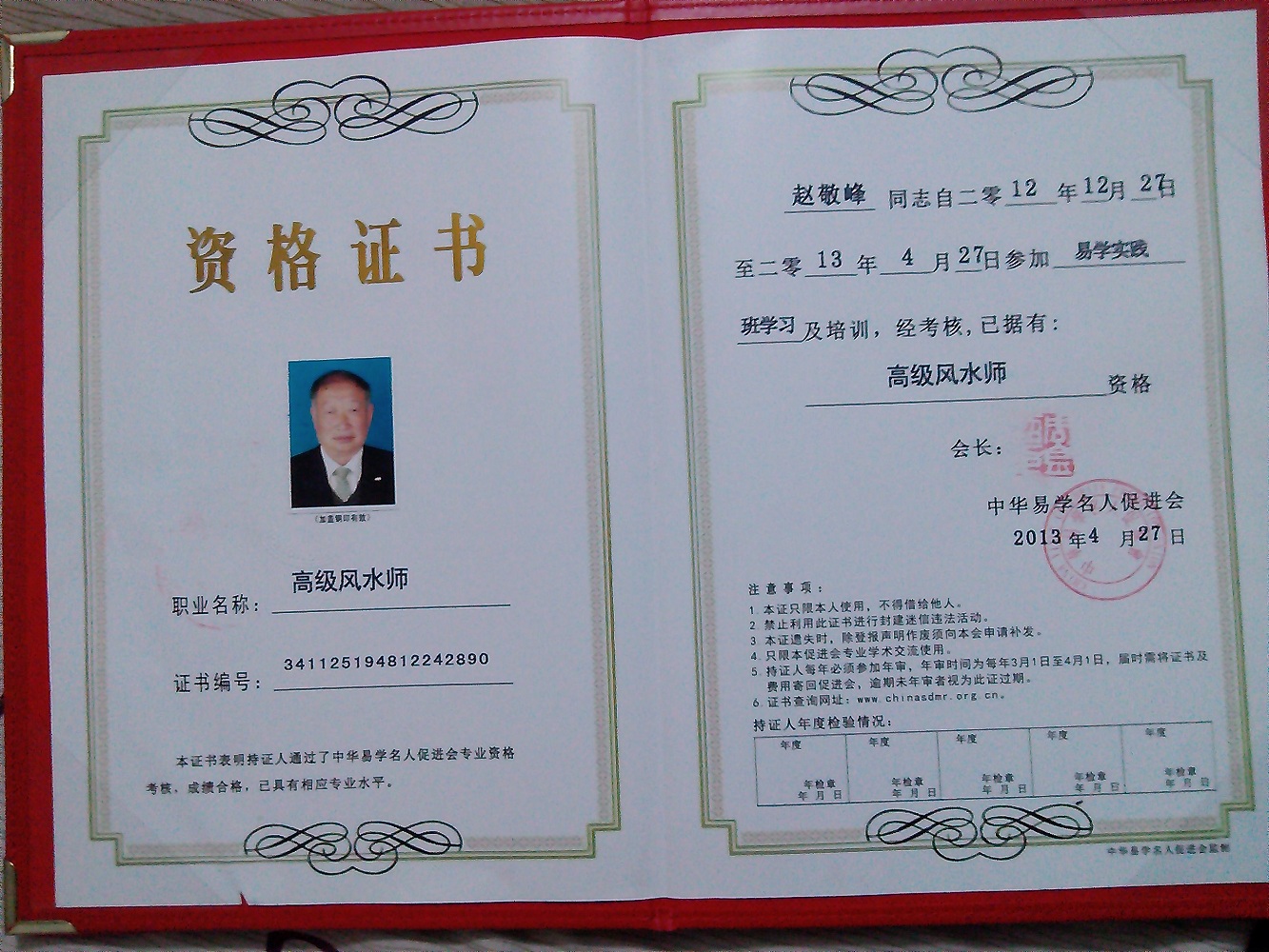  p>赵敬峰,中国著名易学大师,国家高级风水师,中国最具实战经验的风水