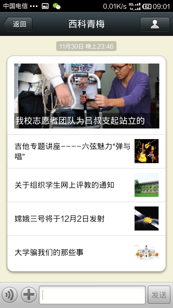 qq公众空间=公众空间是什么意思