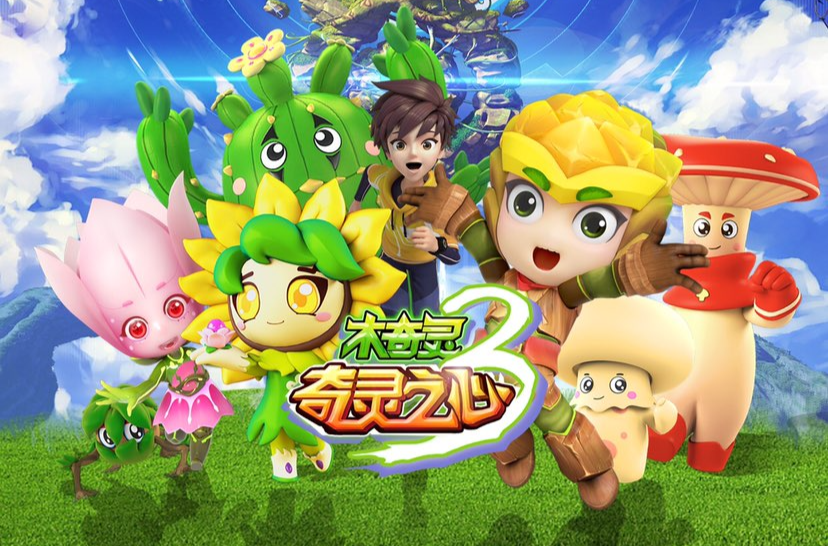 木奇灵3奇灵之心