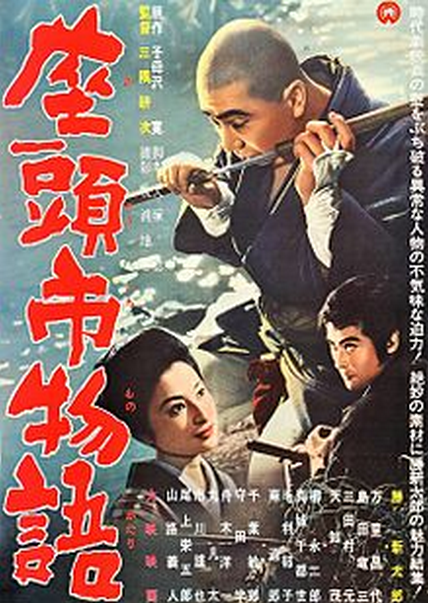 座头市物语zat?ichimonogatari(1962)