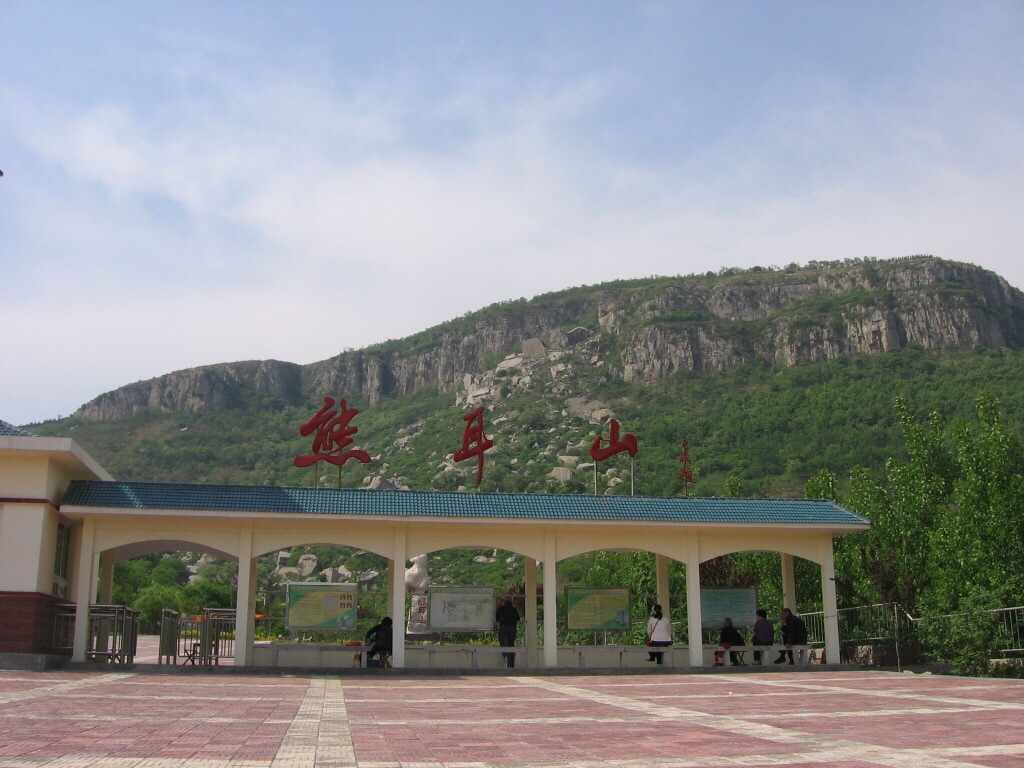 熊耳山国家地质公园位于山东省 a target="_blank" href="/item/枣庄