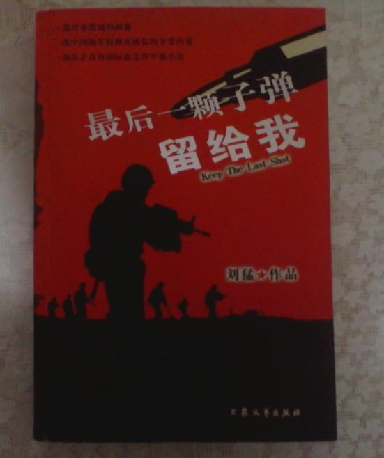 最后一颗子弹留给我