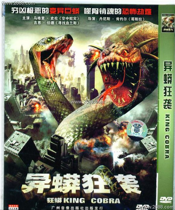 异蟒狂袭