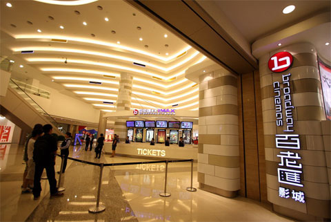 杭州百老汇影城