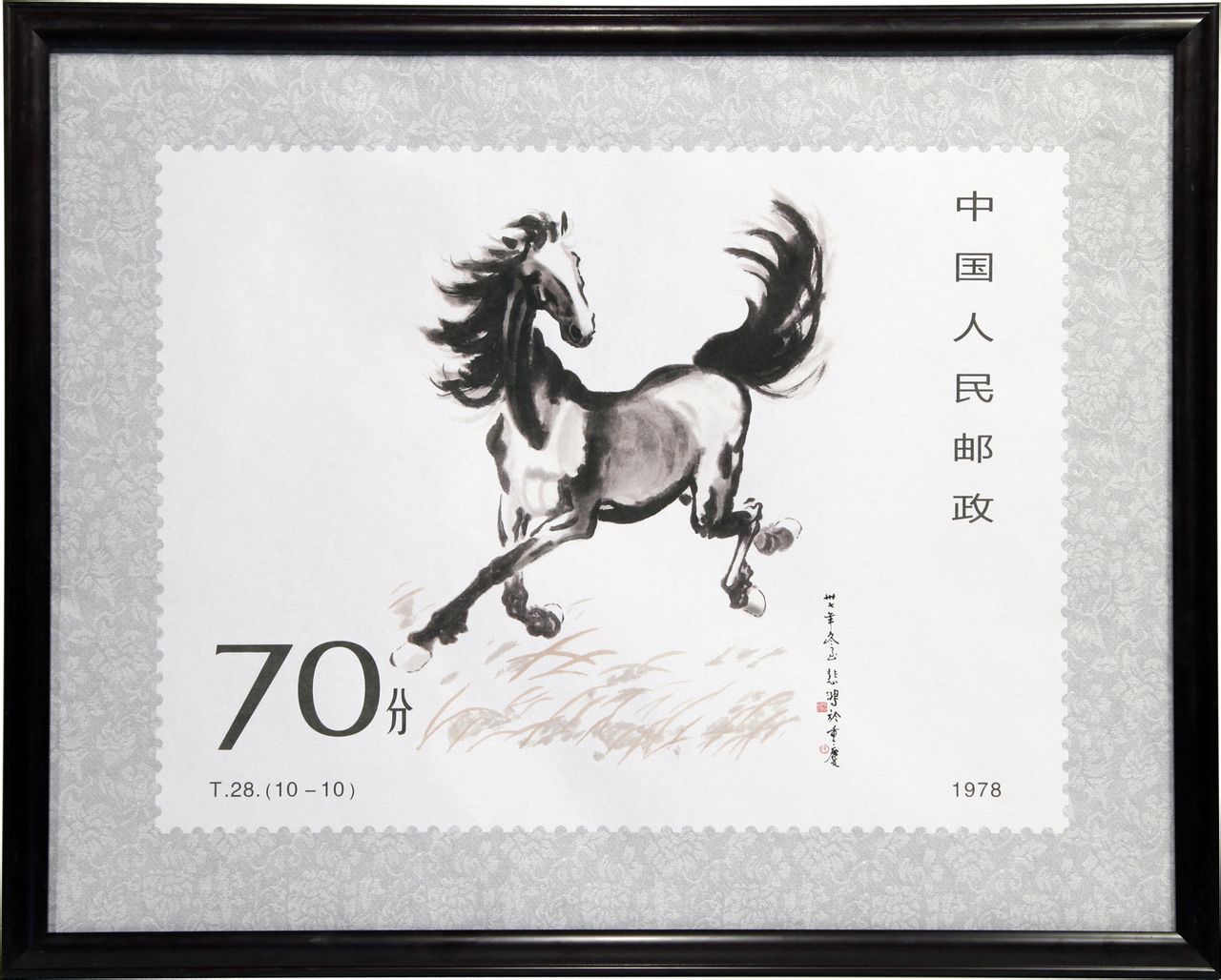 徐悲鸿奔马邮票