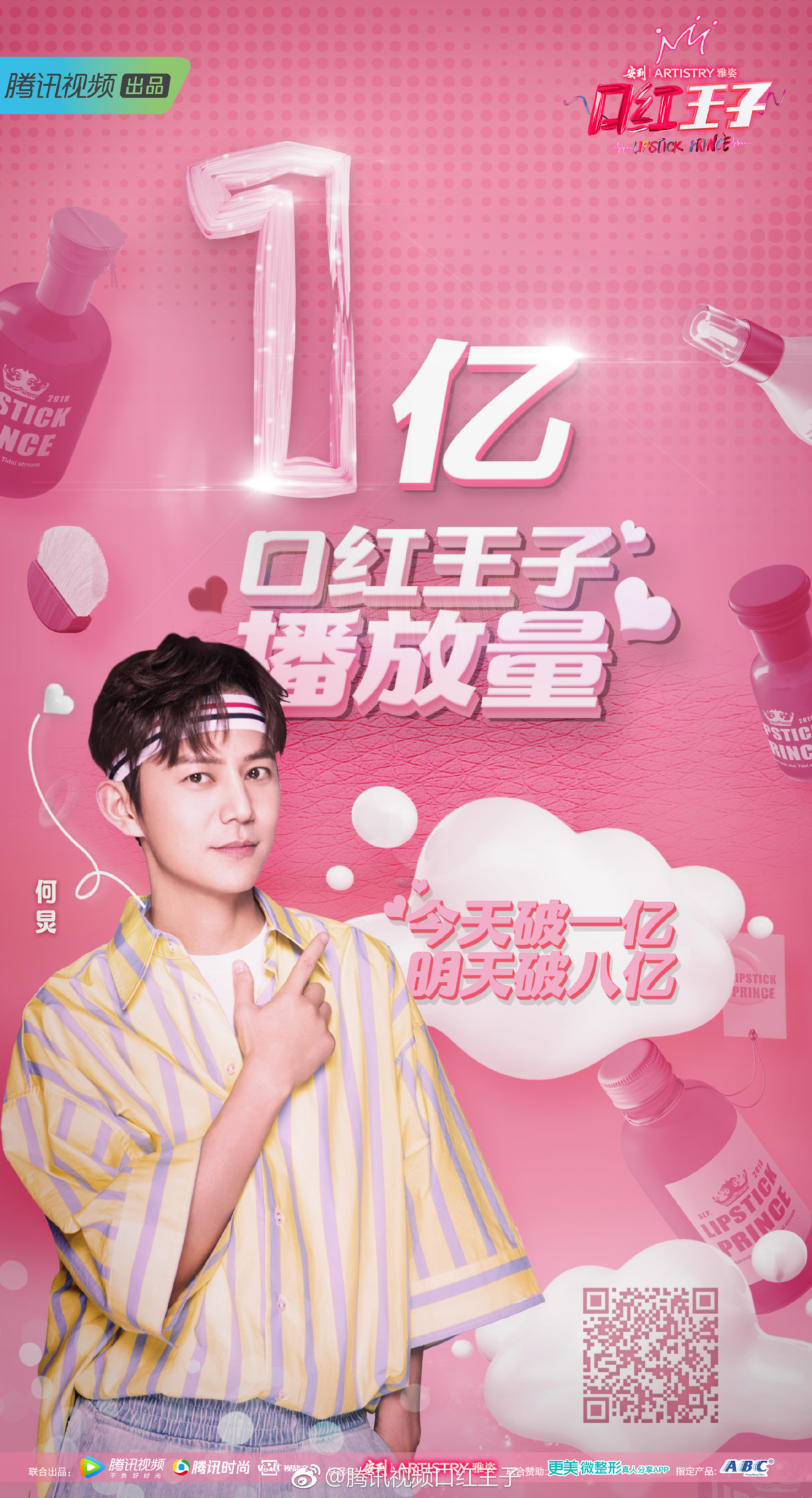 口红王子第一季