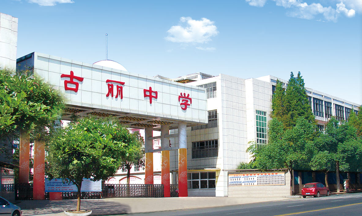  p data-id="go02c0576u">浙江省永康市古丽中学坐落在永康市区,有