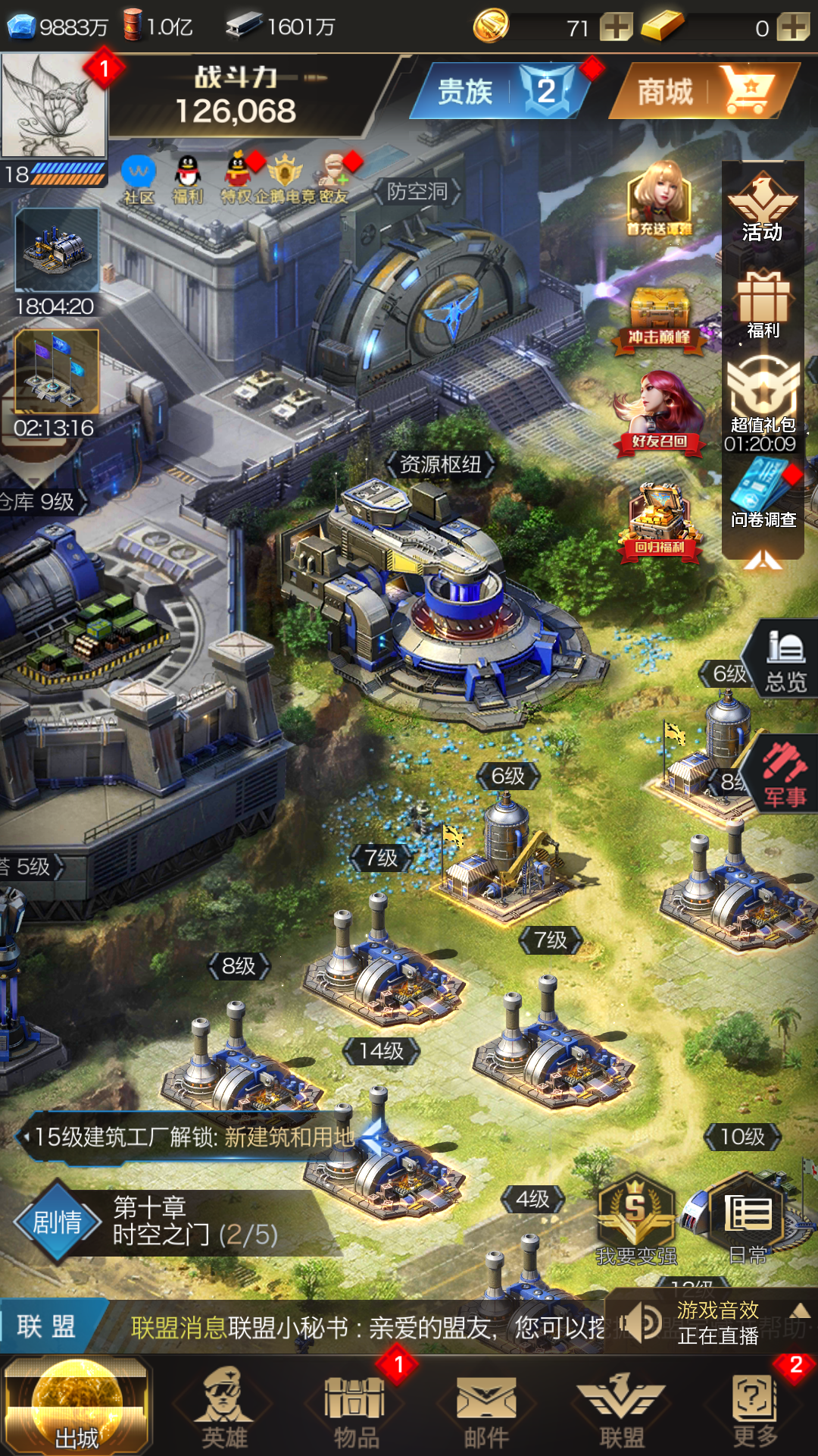  p>《红警ol》手游是由北京有爱互娱科技有限公司研发的一款策略类