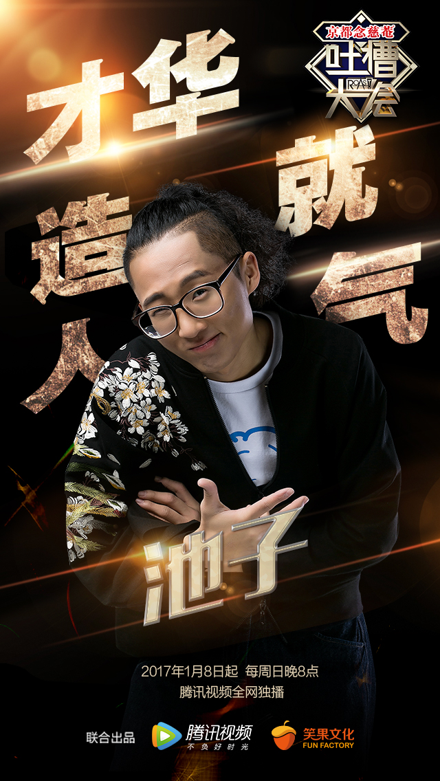  p>《吐槽大会第一季》是由 a href="#" data-lemmaid="10440288">