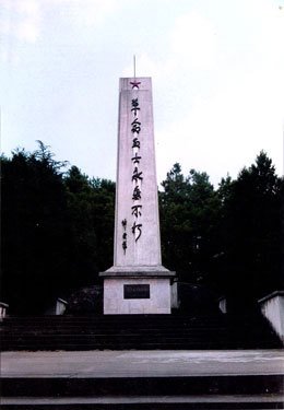 孝丰烈士陵园