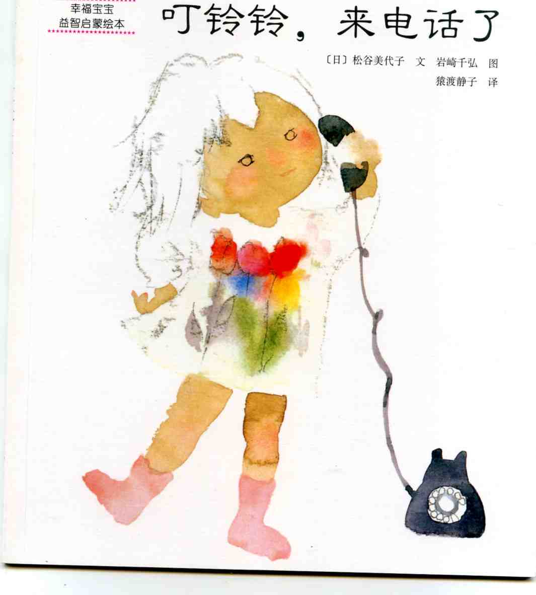 叮铃铃,来电话了