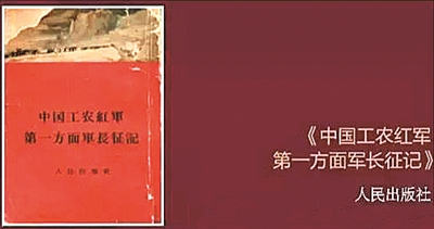 中国工农红军长征全史