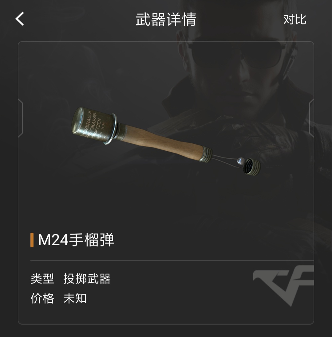 m24手榴弹