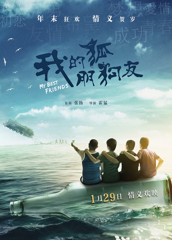 我的&ldquo;狐朋狗友&rdquo;