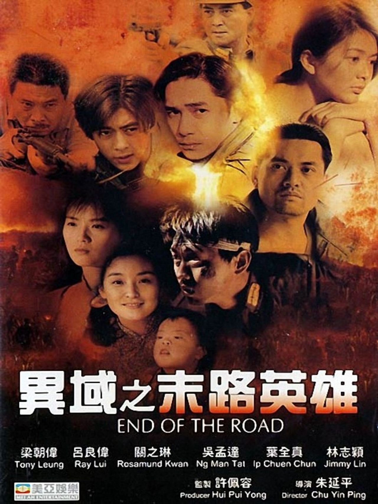 异域之末路英雄ahometoofarii(1993)