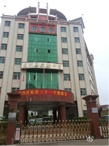 龙川县实验中学是广东省一级学校,广东省现代教育技术实验学校