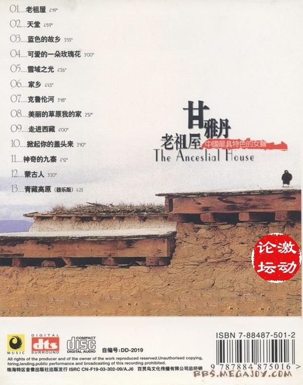 甘雅丹 全网资源