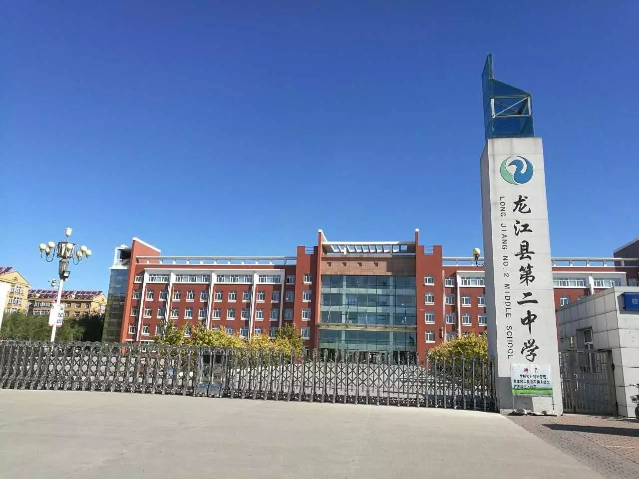龙江第二中学