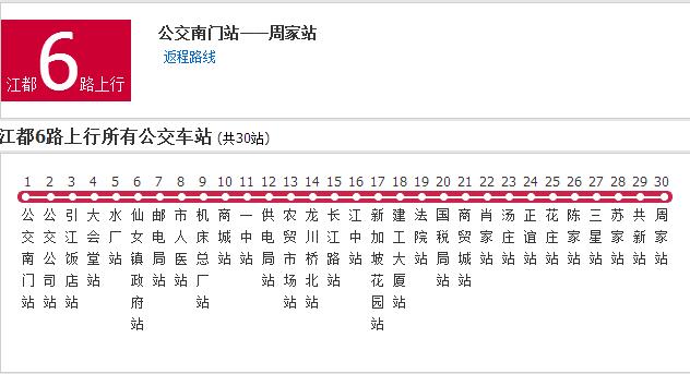 扬州公交江都6路