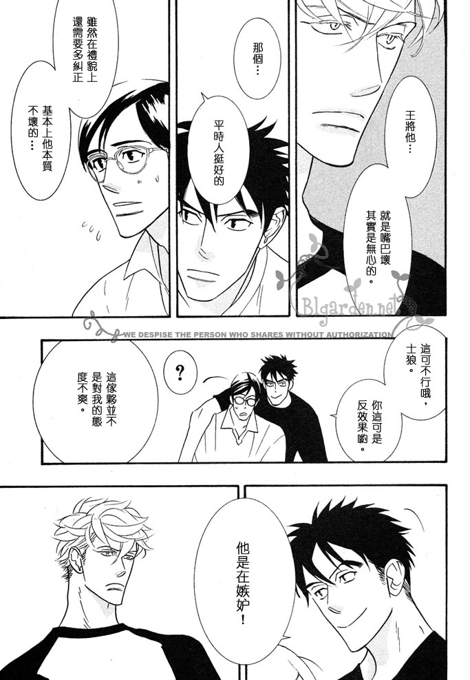 《狂野情人》(sex pistols,又译野性类恋人)是日本漫画家寿たらこ的bl