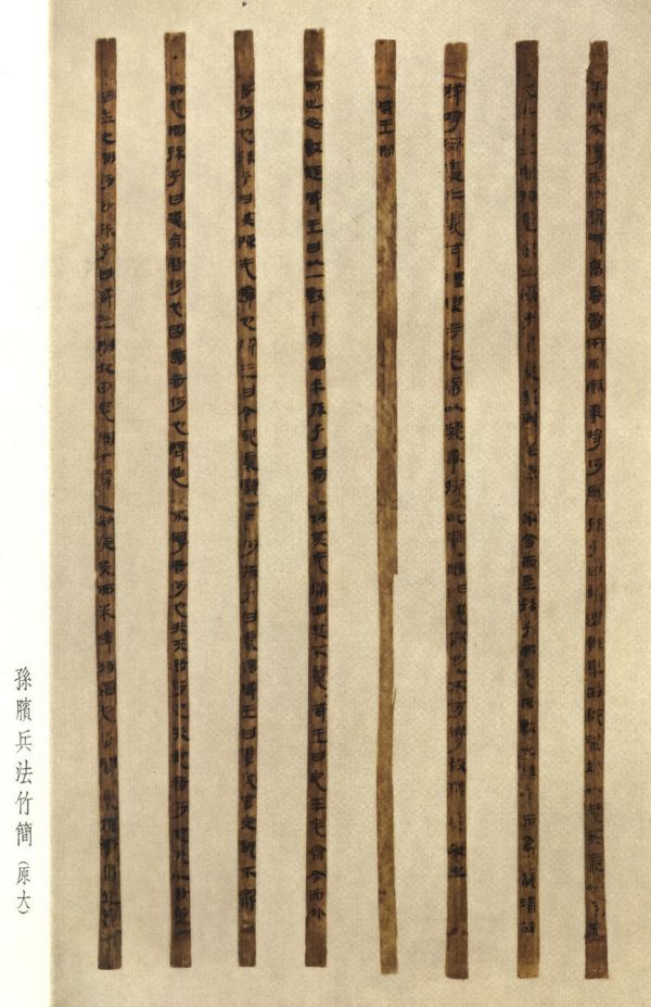 银雀山汉墓竹简（山东省临沂市银雀山汉墓出土的竹简文献）_百度百科