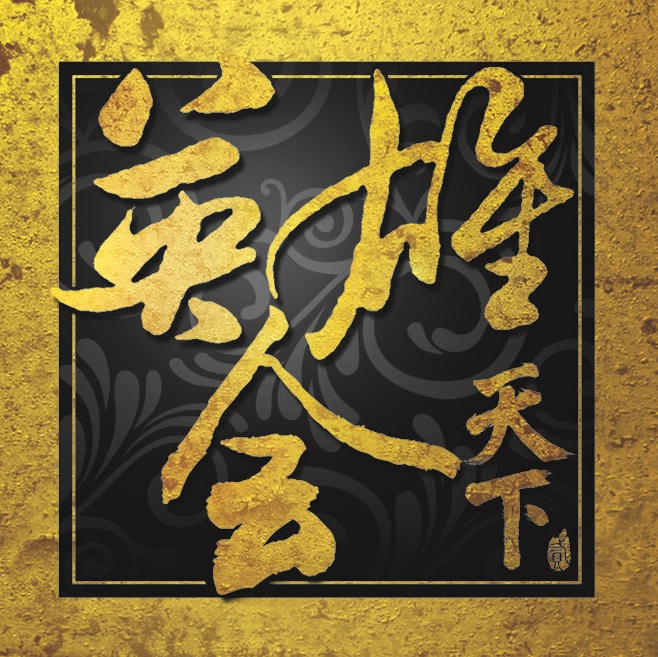 英雄会
