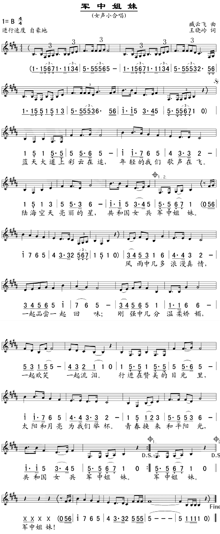 军中姐妹
