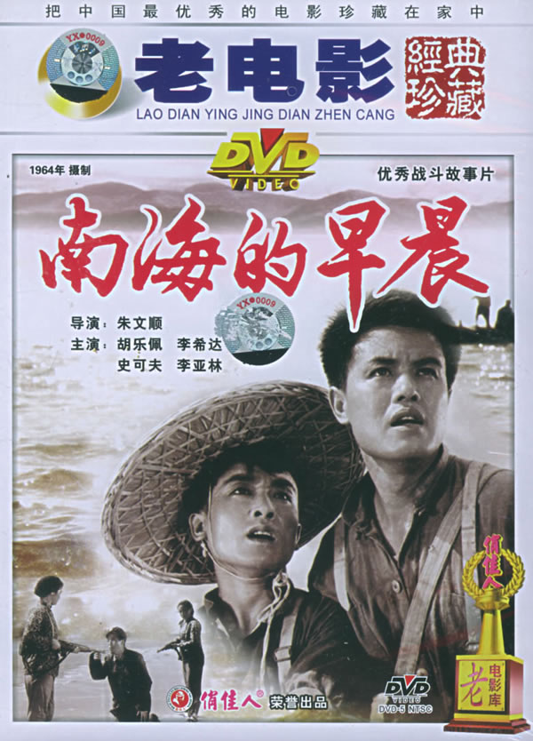  p data-id="gnwp13y9vl">电影名:南海的早晨 /p> p data-id="gnwp13y