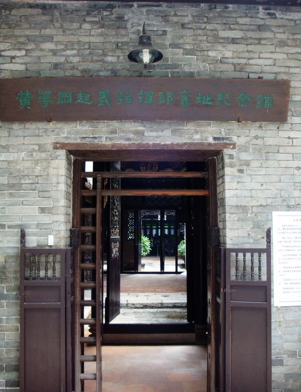 黄花岗起义指挥部旧址