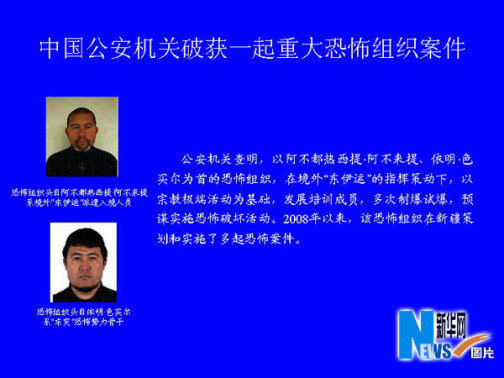 东突厥斯坦伊斯兰运动_百度百科