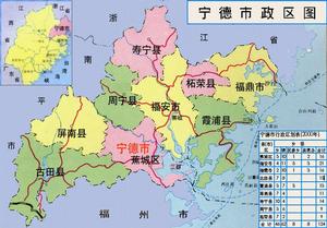 福建省宁德市