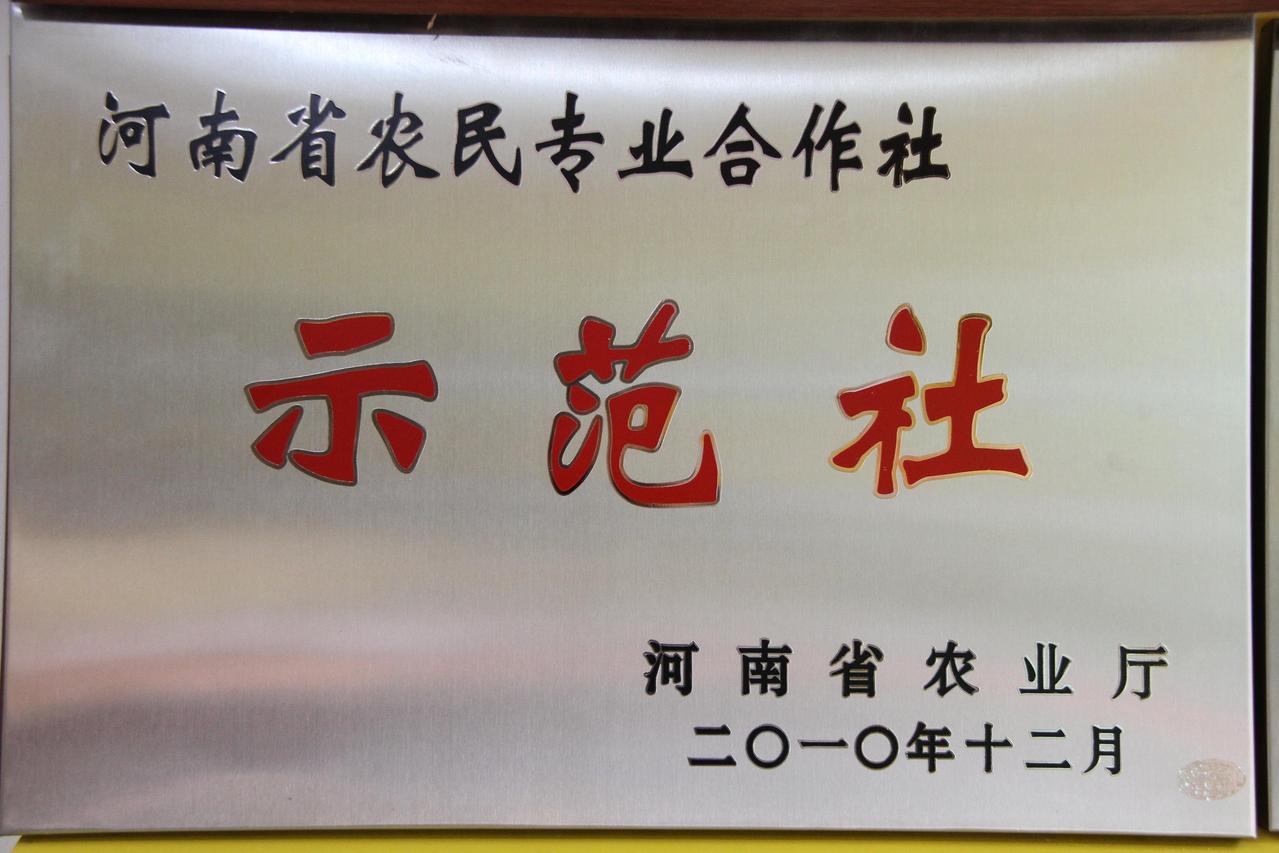 河南蜜乐源蜂业合作社