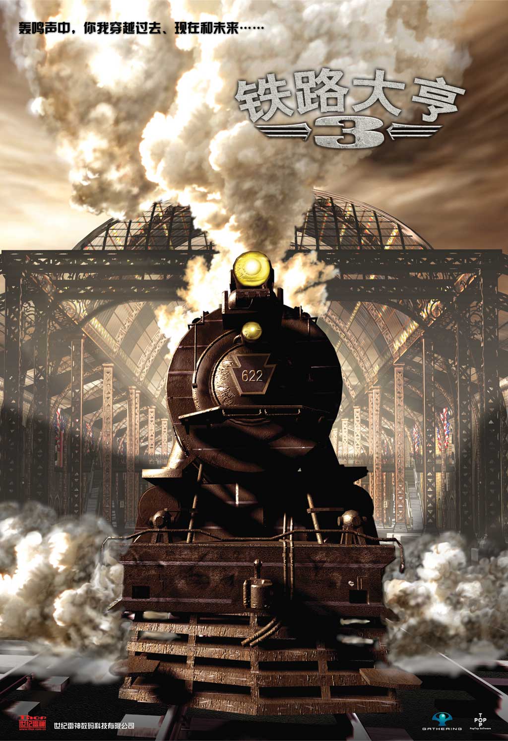 铁路大亨3
