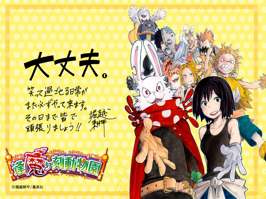 逢魔ヶ刻动物园