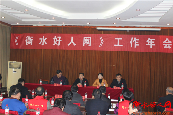 衡水好人志愿者协会