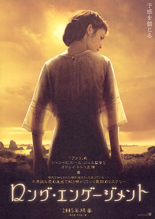 关于浪漫时代的一个漫长婚约