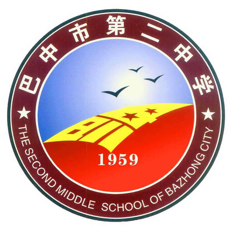  p>巴中二中,处于巴中城区的中轴线上,依偎在钟灵毓秀的南龛山下,坐落