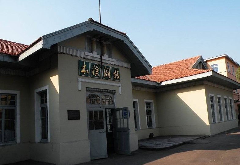 本溪湖火车站
