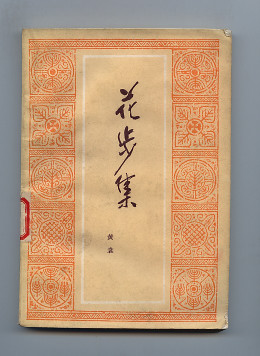 黄裳（当代作家、记者、藏书家）_百度百科