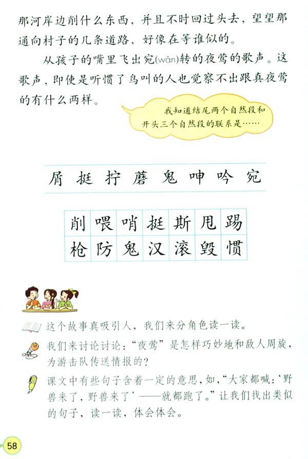 夜莺的歌声