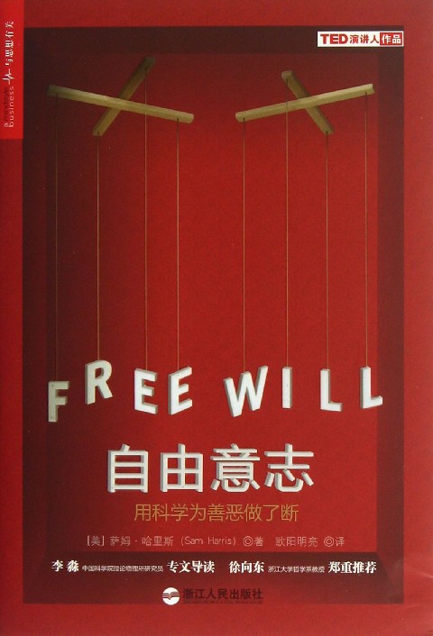 自由意志 /a>(free will)是一个 a target="_blank" href="/item/哲学