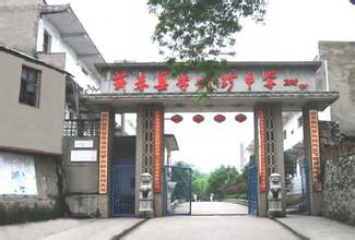 蕲州李时珍中学