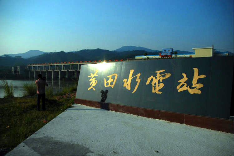 黄田水电站位于广东省河源市 a target="_blank" href="/item/东源县