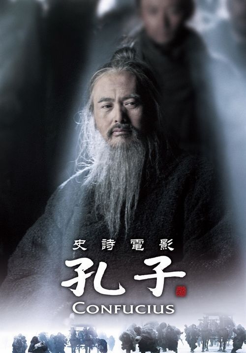 孔子